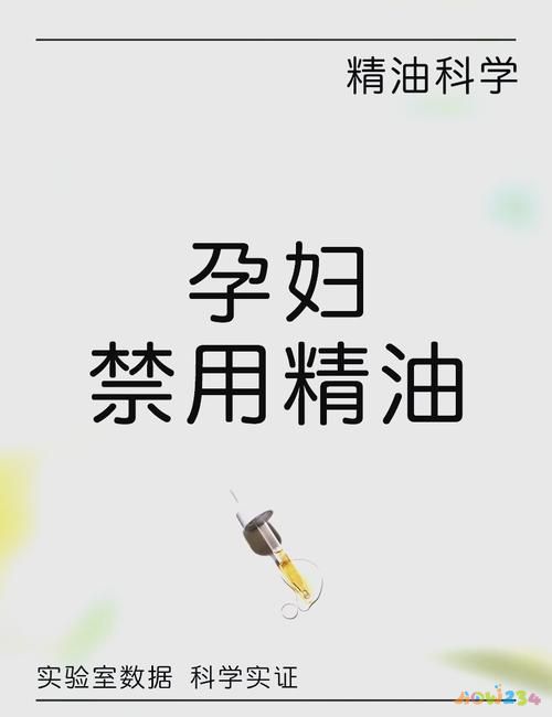 懷孕期能用精油嗎_孕婦能用精油嗎_孕婦可以擦油精嗎