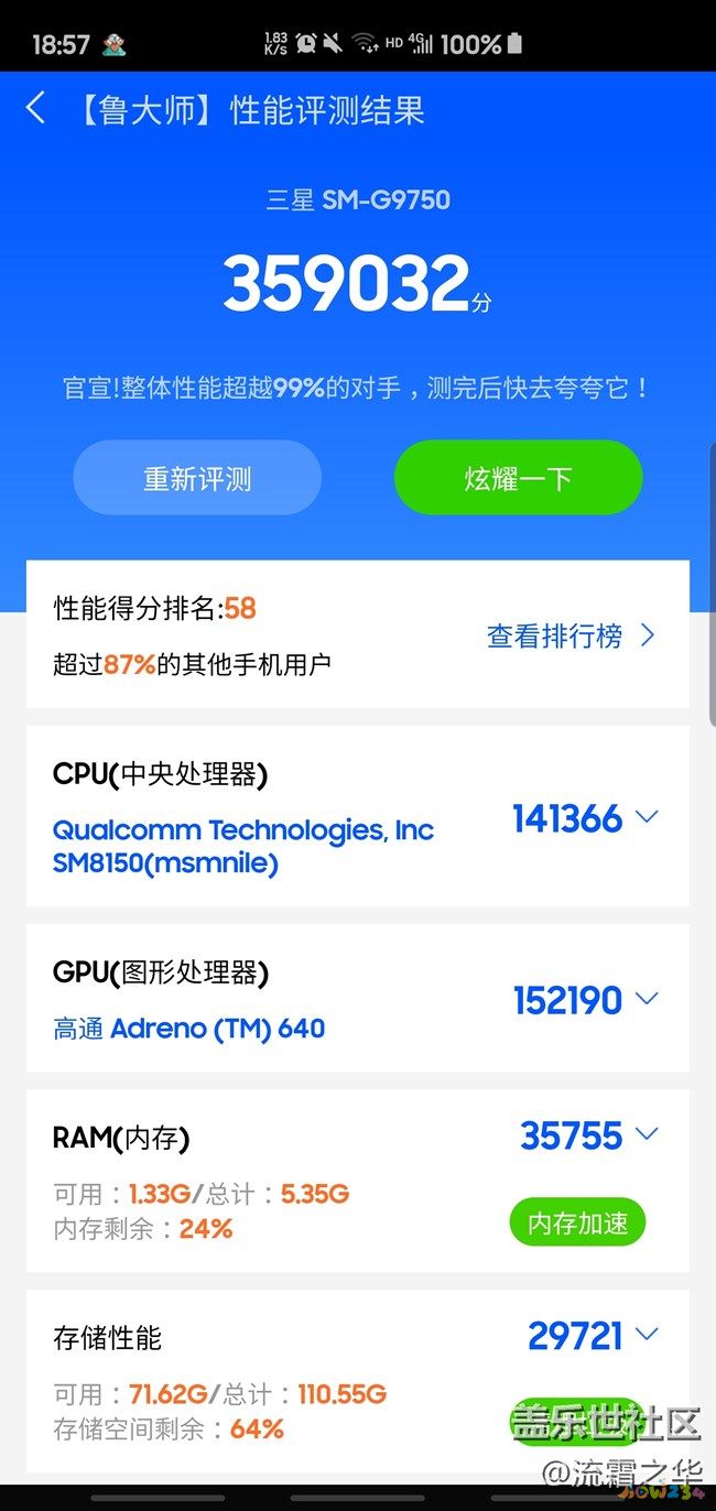 三星Galaxy S10+快速評測