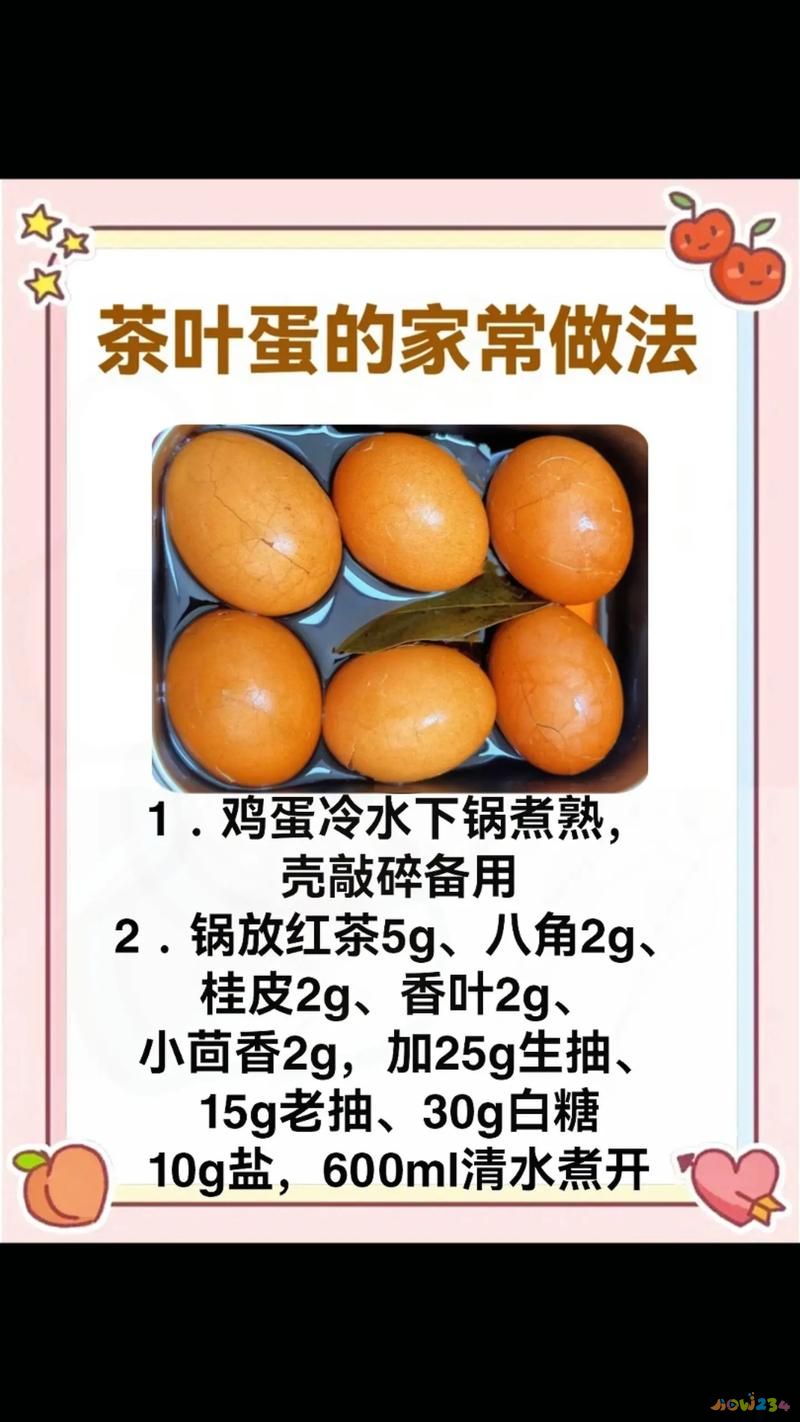茶葉蛋做法家常做法視頻_茶葉蛋做法入味視頻_茶葉蛋的做法