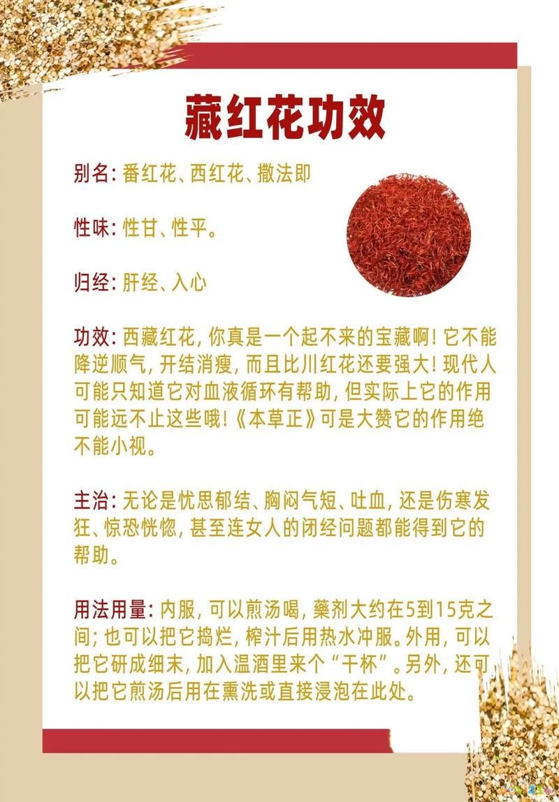 藏紅花美容養(yǎng)生堂_養(yǎng)生堂藏紅花的用法_養(yǎng)生堂藏紅花20180622