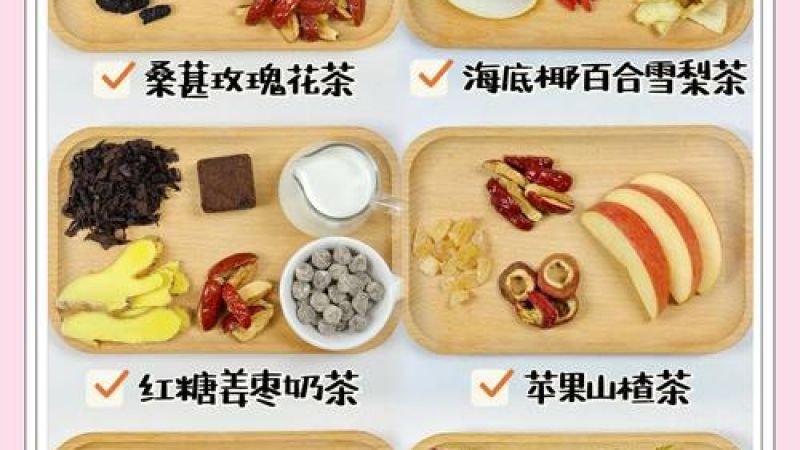 现代人注重养生，时尚健康的养生茶成女性调养身心好选择